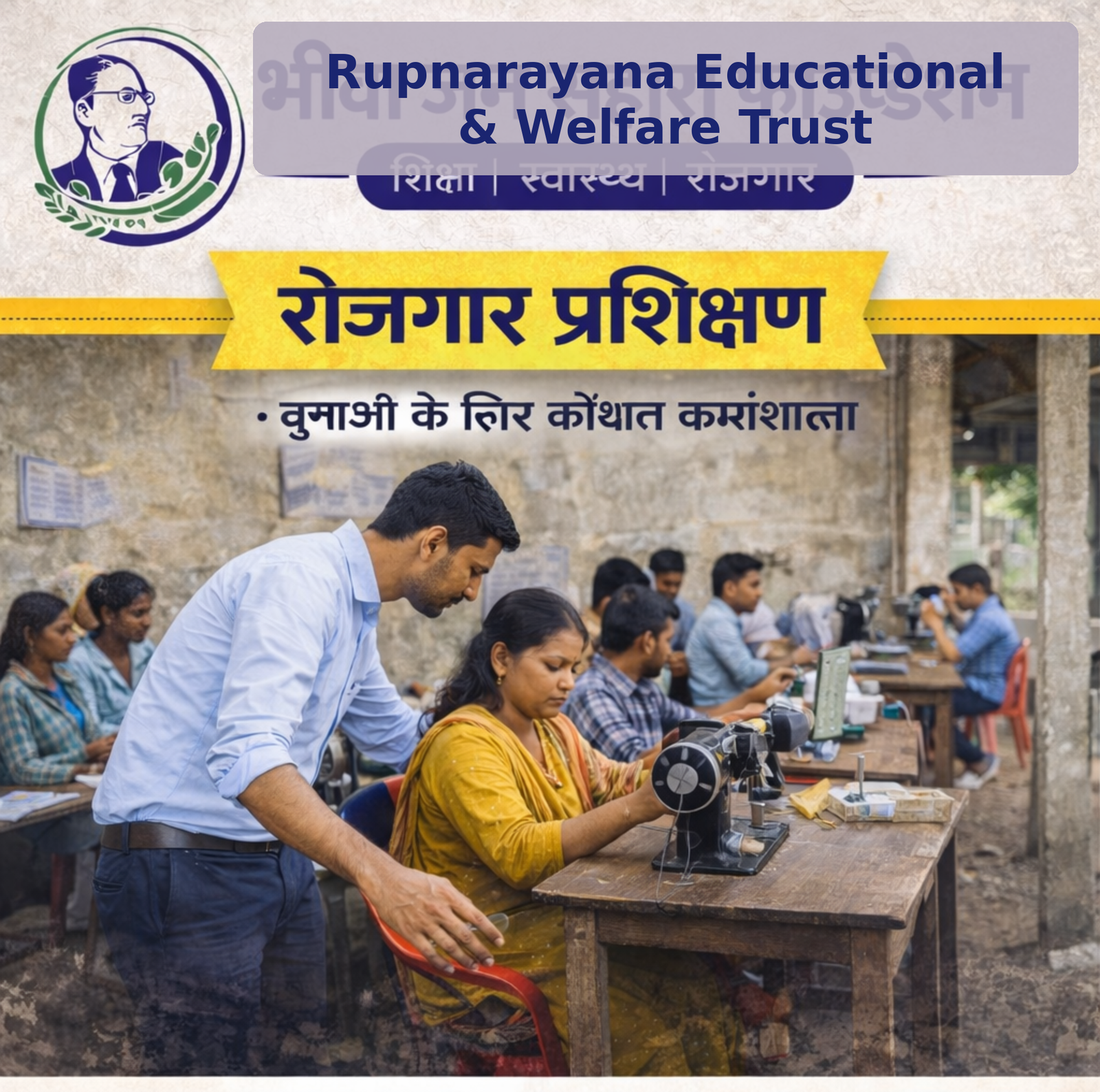 रोजगार कौशल प्रशिक्षण गतिविधि